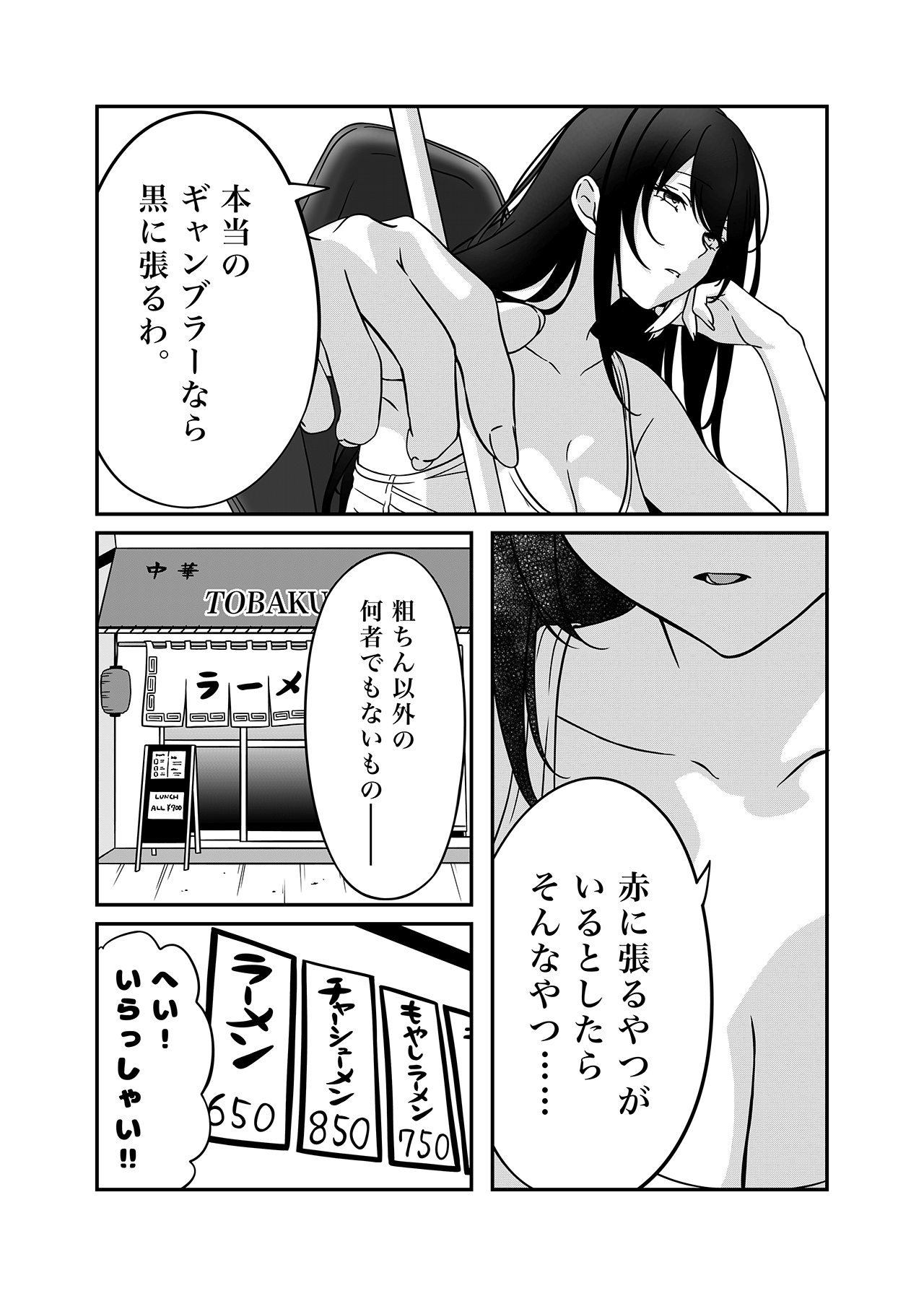 赤黒のツラに張るの巻