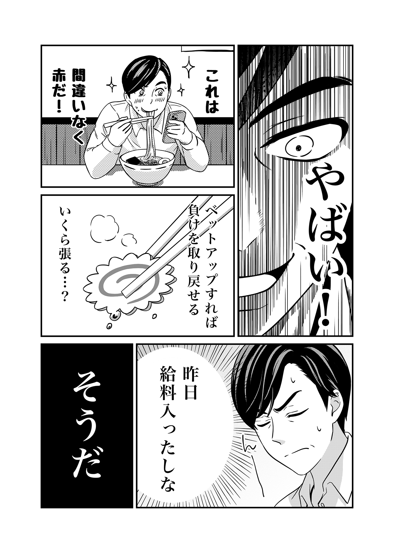 赤黒のツラに張るの巻