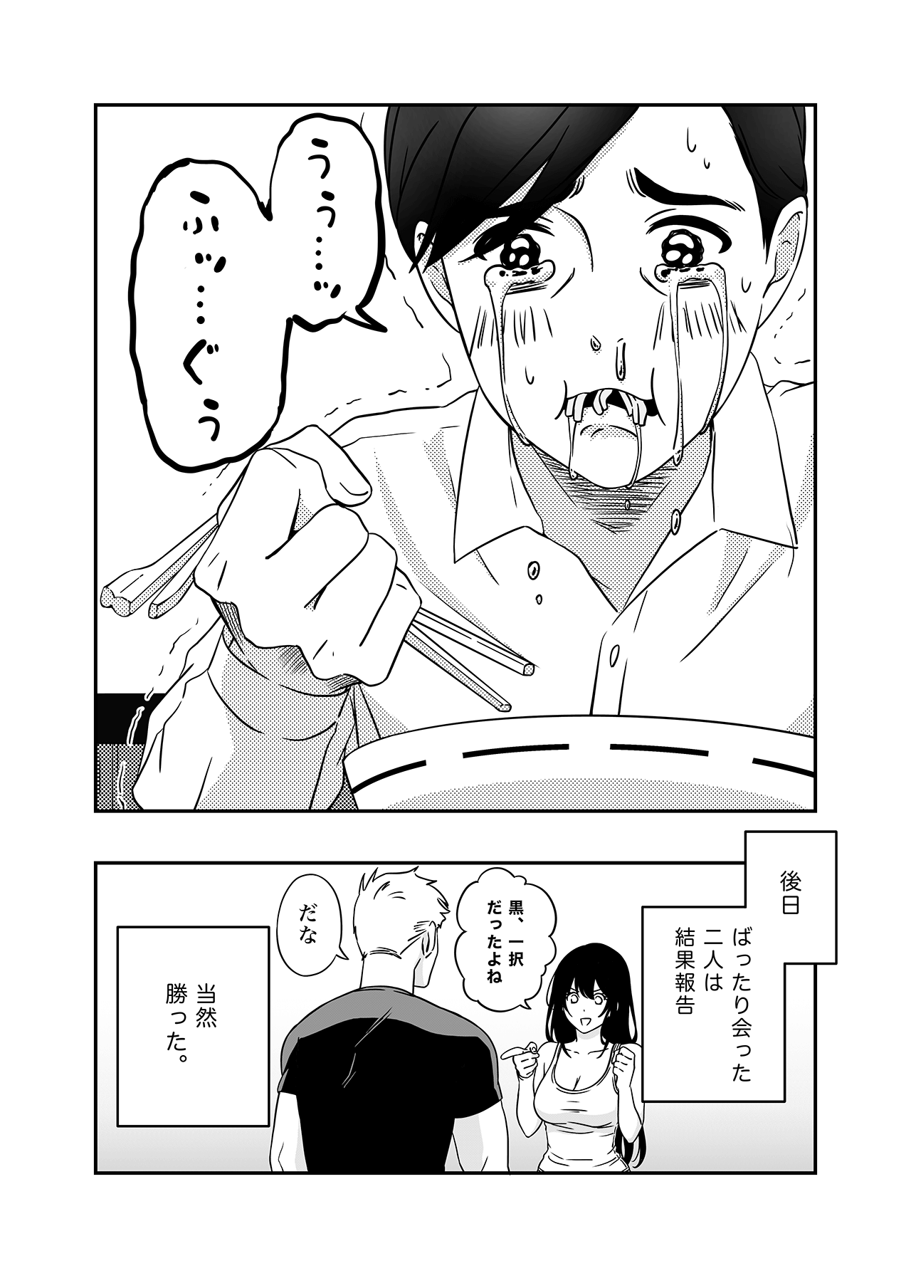 赤黒のツラに張るの巻