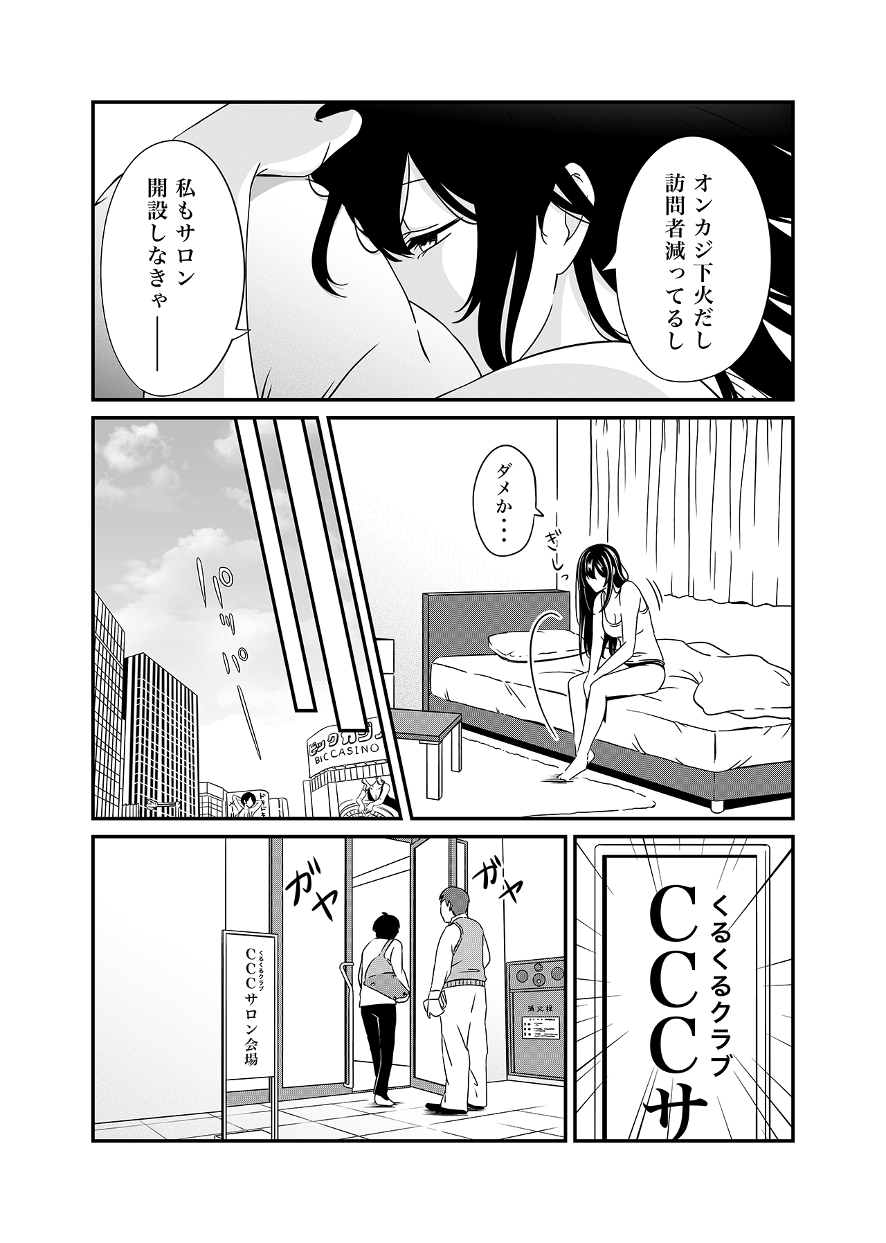 ルーレット必勝サロン(開設編)