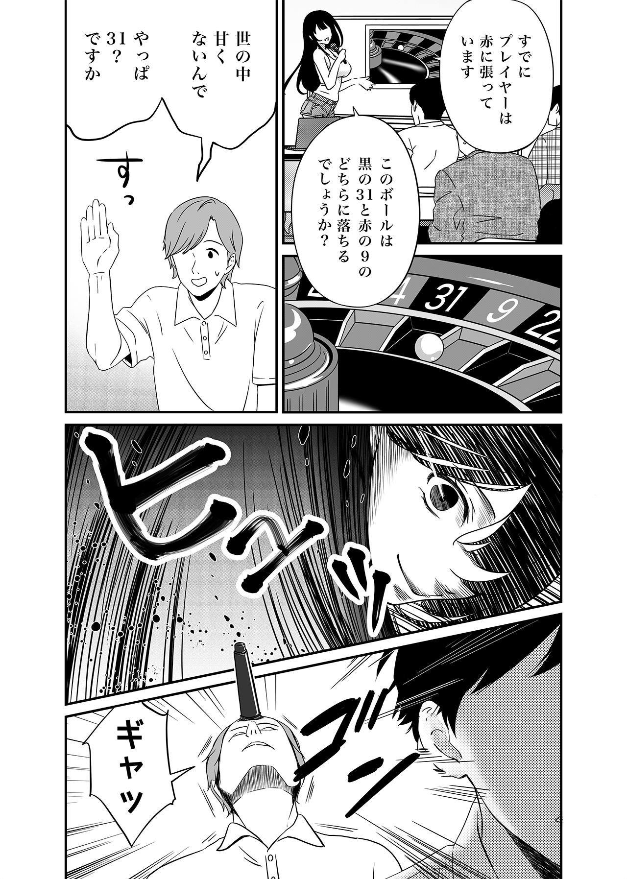 ルーレット必勝サロン(運気編)