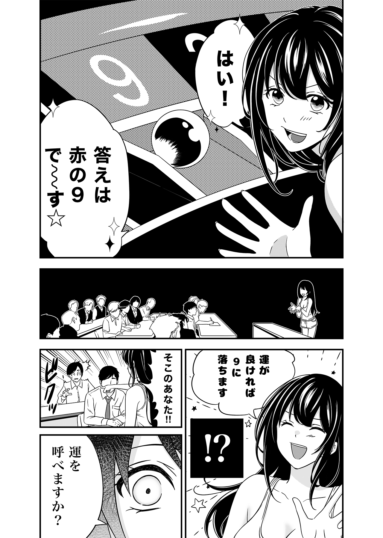 ルーレット必勝サロン(運気編)