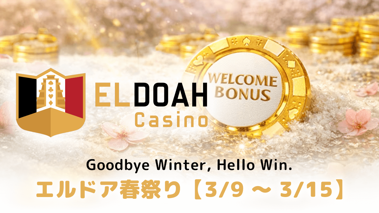 エルドア春祭り