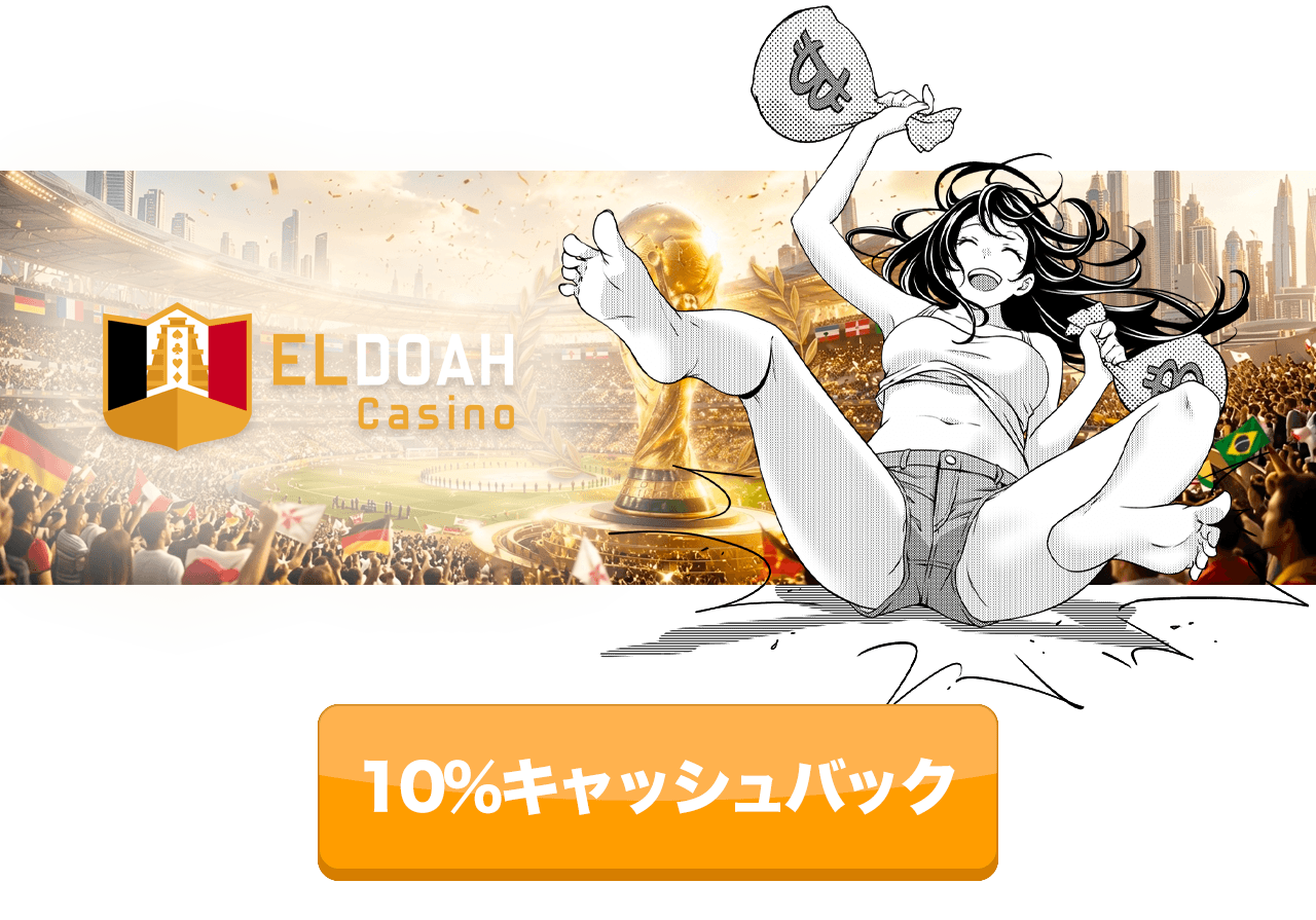 ELDOAH