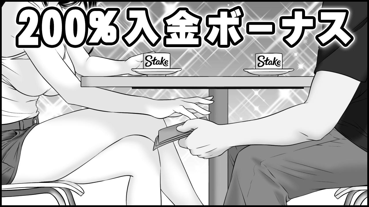 限定ボーナス
